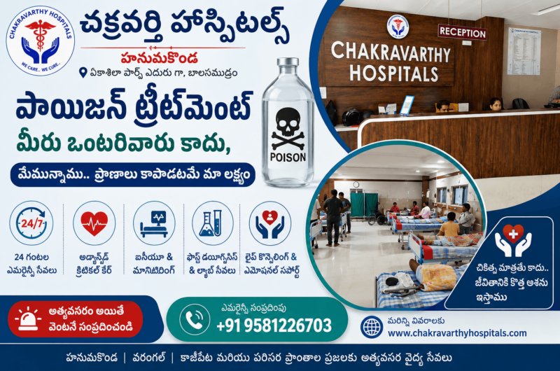 హనుమకొండలో బెస్ట్ పాయిజన్ ట్రీట్మెంట్ హాస్పిటల్ ఏది? ప్రాణాలను కాపాడుతున్న చక్రవర్తి హాస్పిటల్స్
